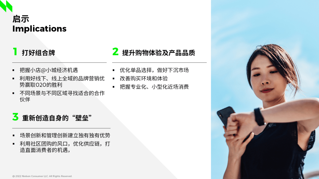 多元零售业态和多面消费者的&ldquo;破圈&rdquo;洞察 的第 2 張內文圖片