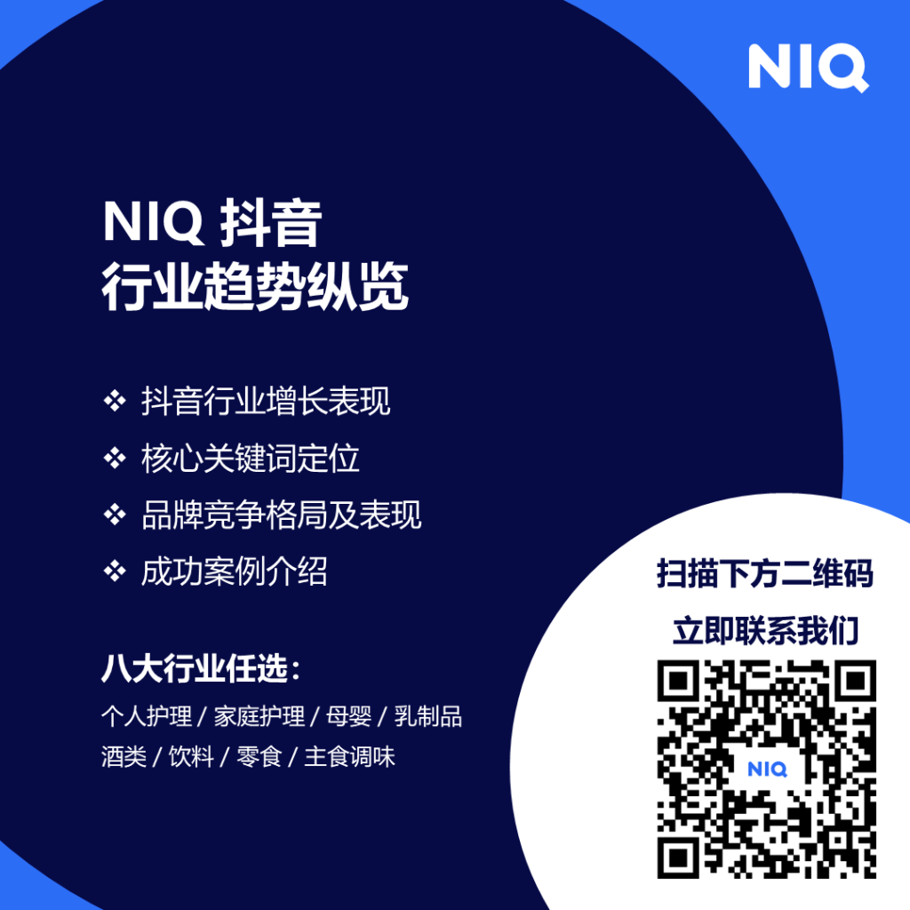 尼尔森IQ 2024年货节七大趋势 的第 8 張內文圖片