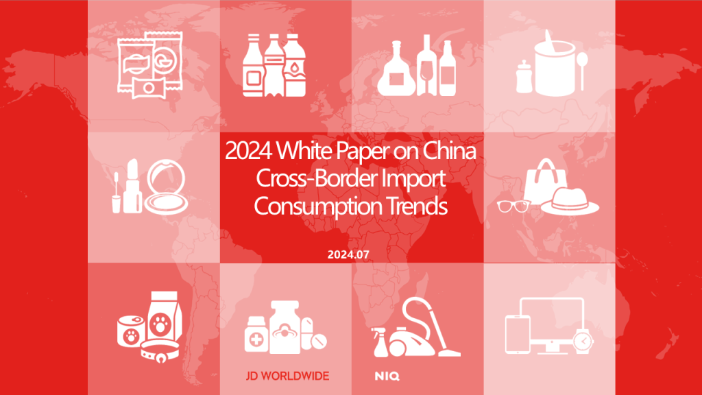 2024 China Cross-Border Import Consumption Trends 
