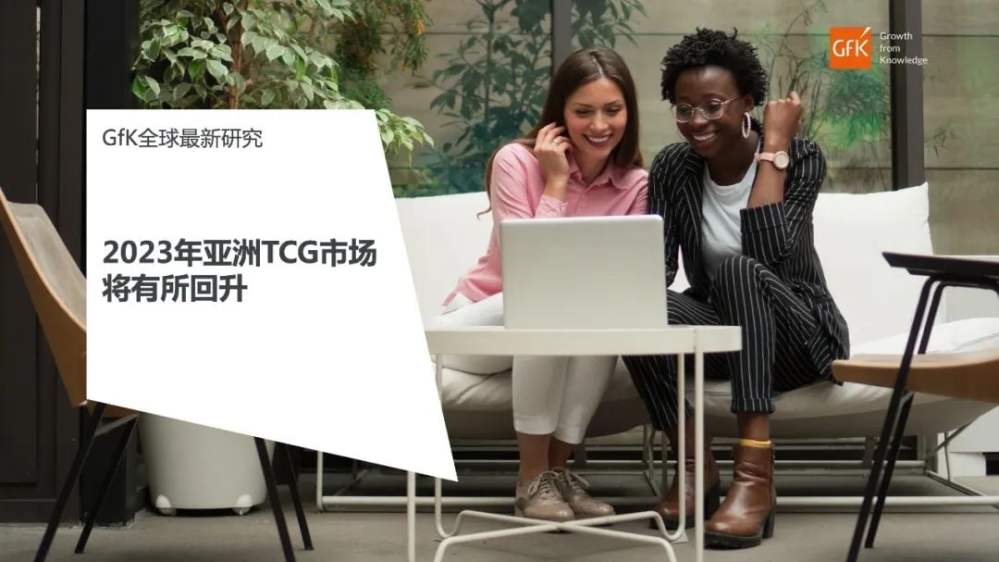 GfK报告 | 2023年亚洲科技及耐用消费品市场将有所回升 的主視覺圖片