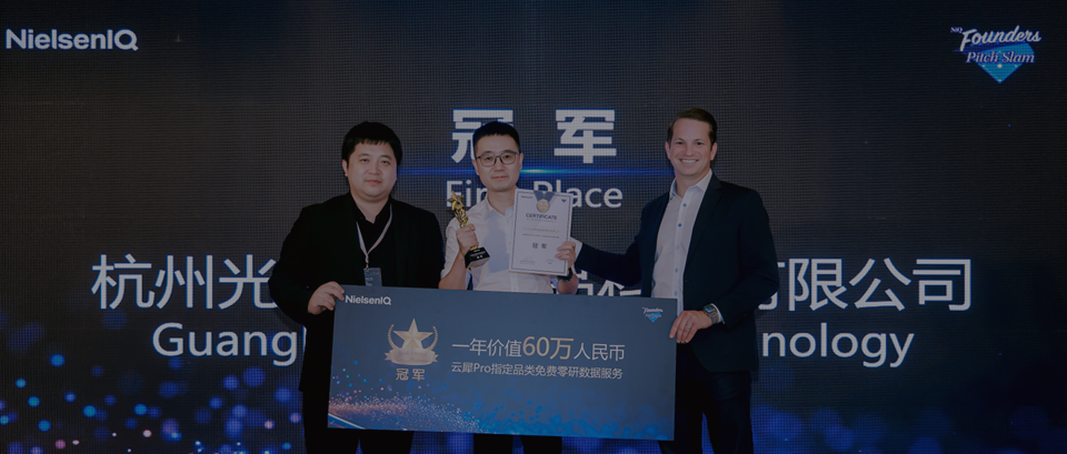 2025 尼尔森IQ 第二届商业新锐计划大赛 的第 4 張封面圖片